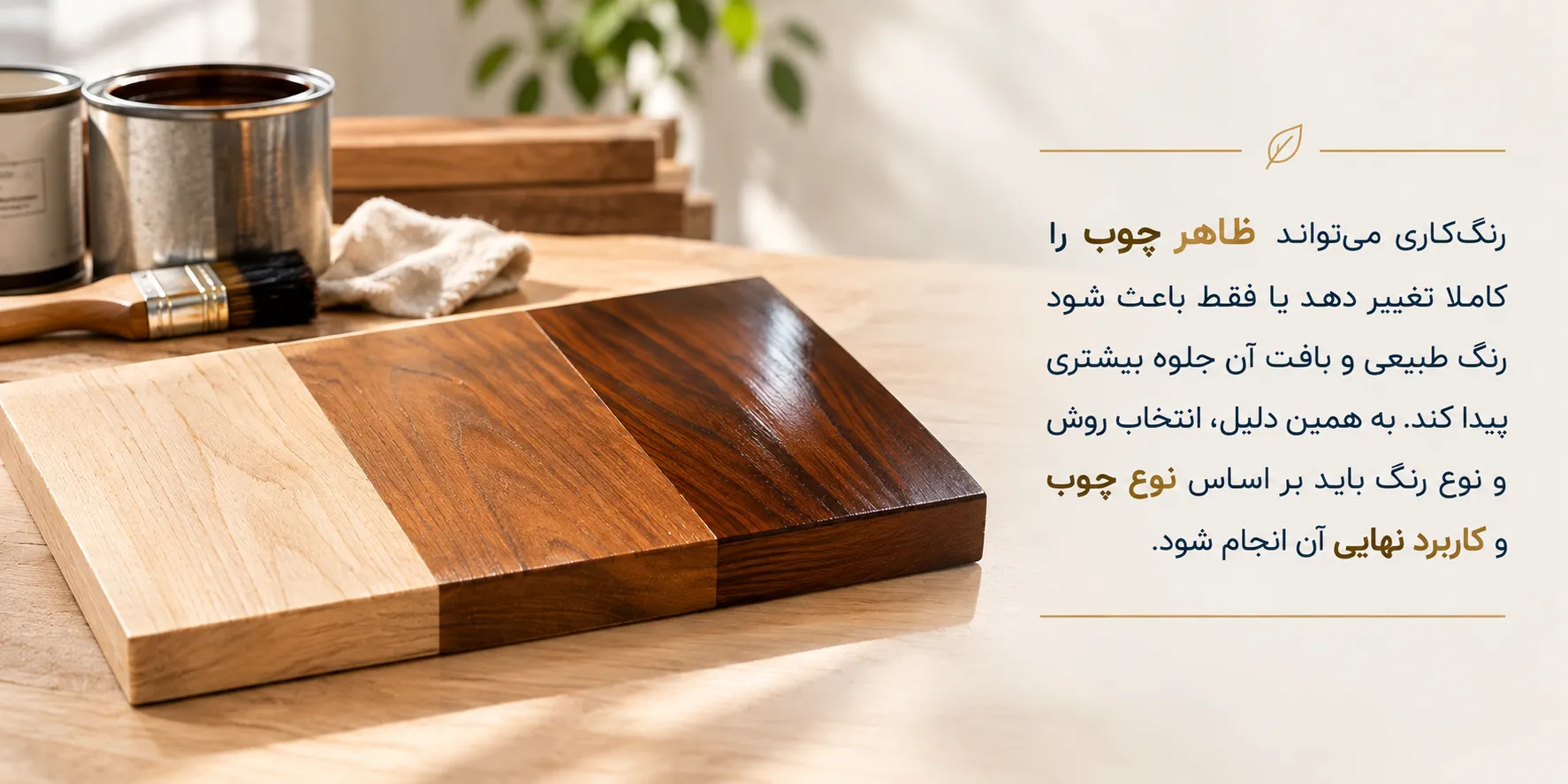 پرداخت و رنگ کاری